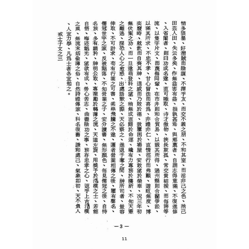 博揚古籍選(宗教篇):醒世全書-第十五冊-奎部