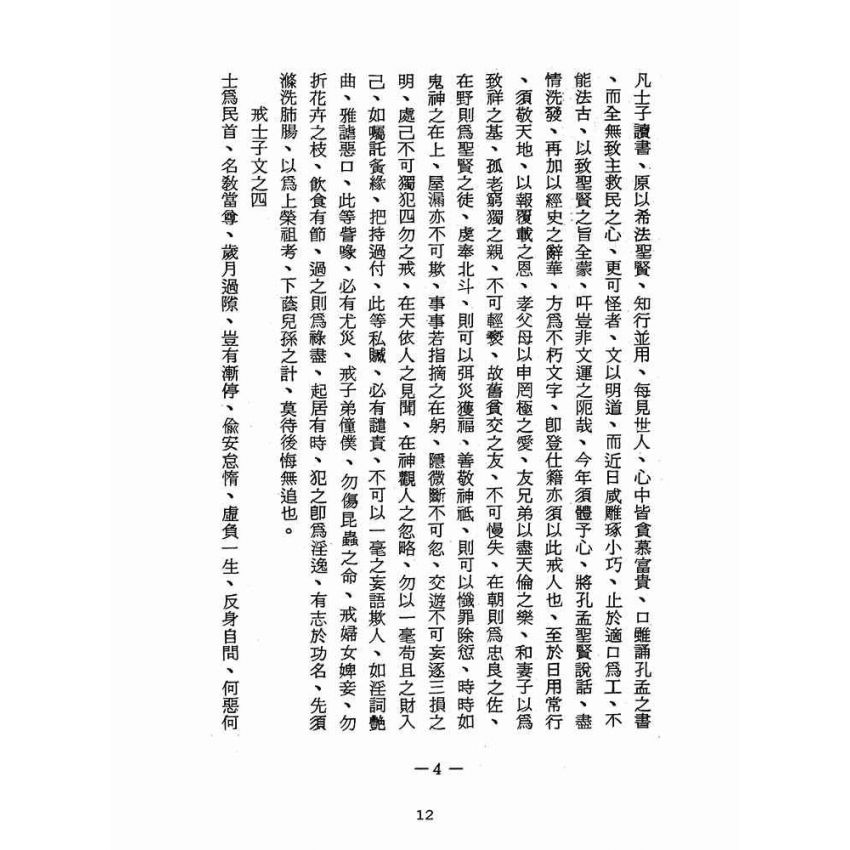博揚古籍選(宗教篇):醒世全書-第十五冊-奎部