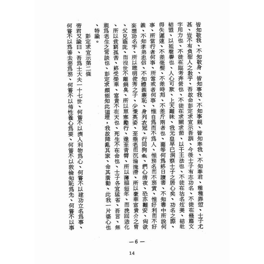 博揚古籍選(宗教篇):醒世全書-第十五冊-奎部