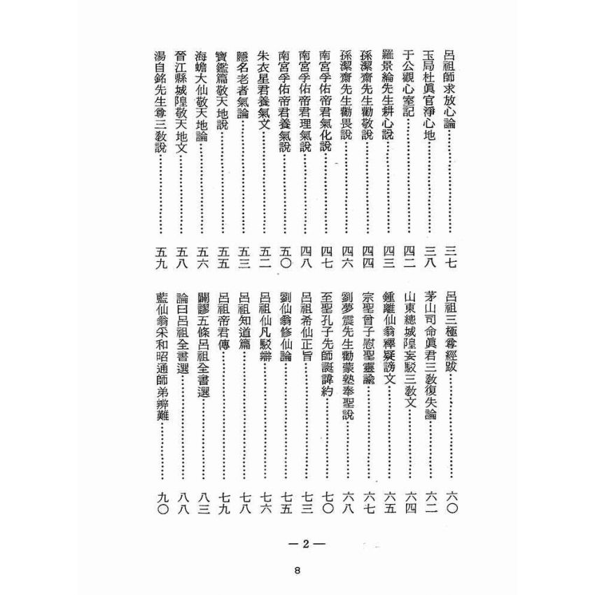 博揚古籍選(宗教篇):醒世全書-第十六冊-婁部
