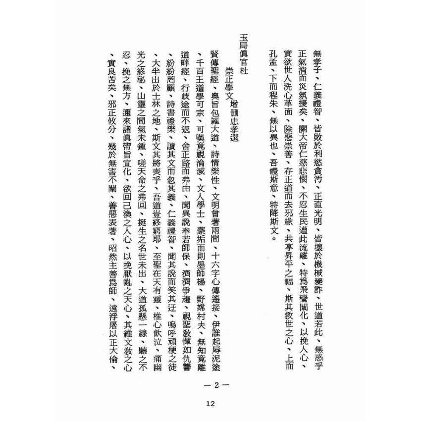 博揚古籍選(宗教篇):醒世全書-第十六冊-婁部