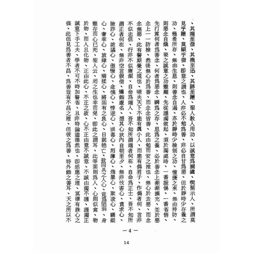 博揚古籍選(宗教篇):醒世全書-第十六冊-婁部