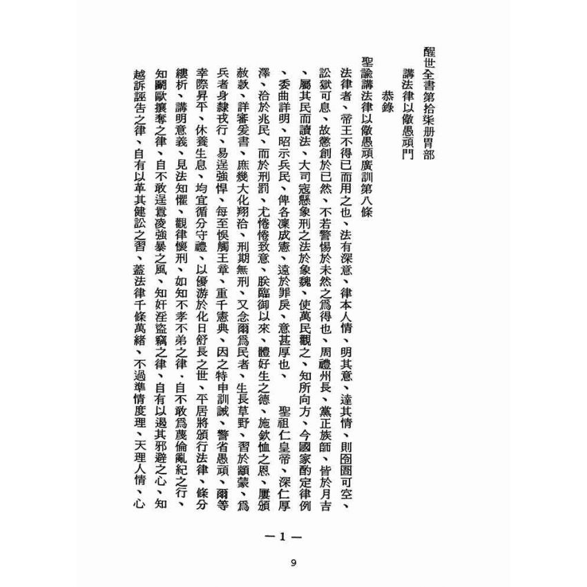 博揚古籍選(宗教篇):醒世全書-第十七冊-胃部