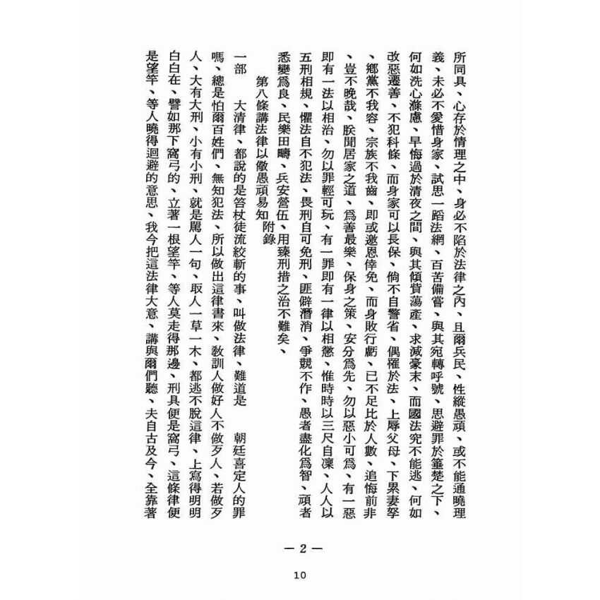 博揚古籍選(宗教篇):醒世全書-第十七冊-胃部