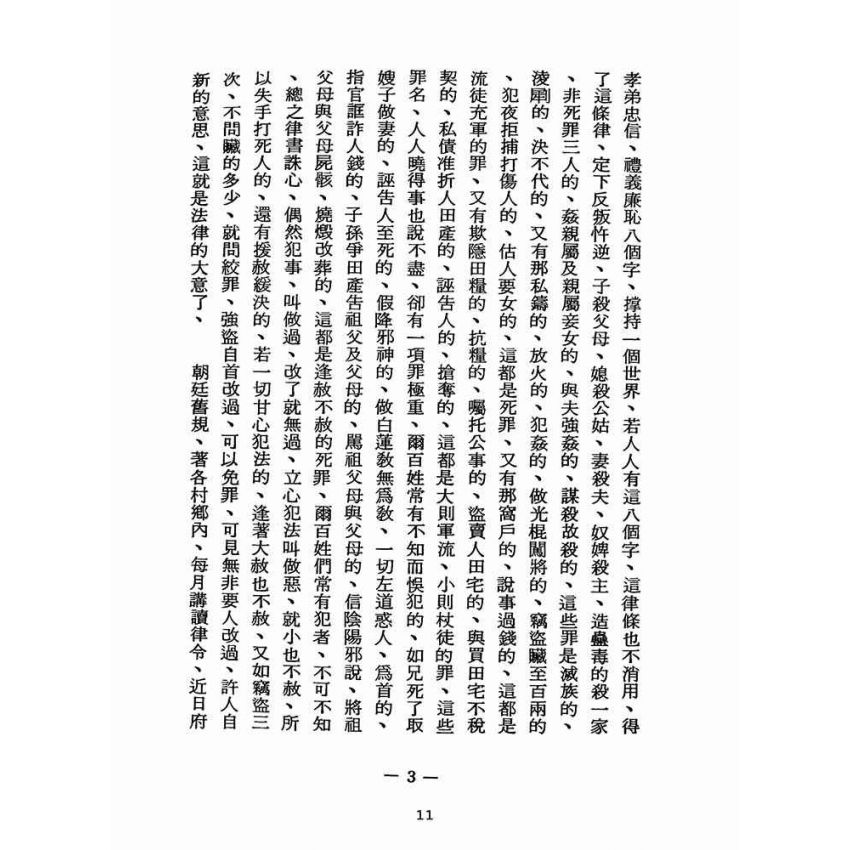博揚古籍選(宗教篇):醒世全書-第十七冊-胃部