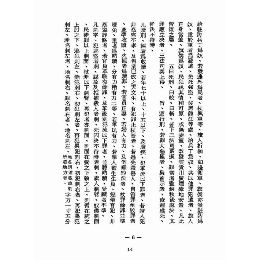 博揚古籍選(宗教篇):醒世全書-第十七冊-胃部
