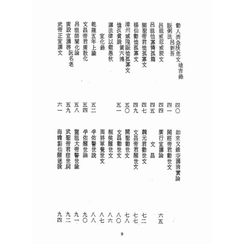 博揚古籍選(宗教篇):醒世全書-第十八冊-昂部