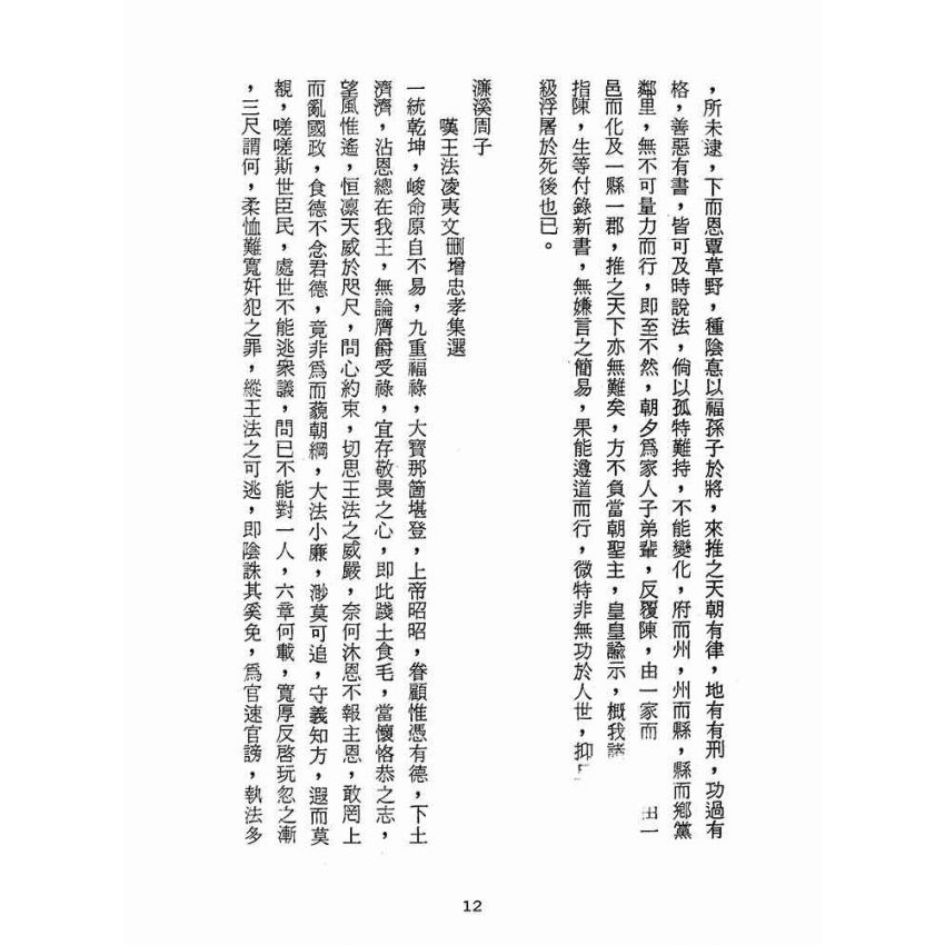 博揚古籍選(宗教篇):醒世全書-第十八冊-昂部