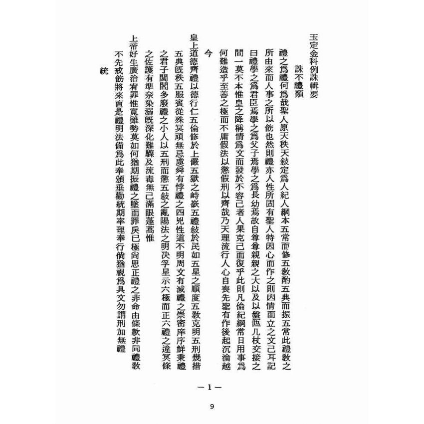 博揚古籍選(宗教篇):醒世全書-第十九冊-畢部