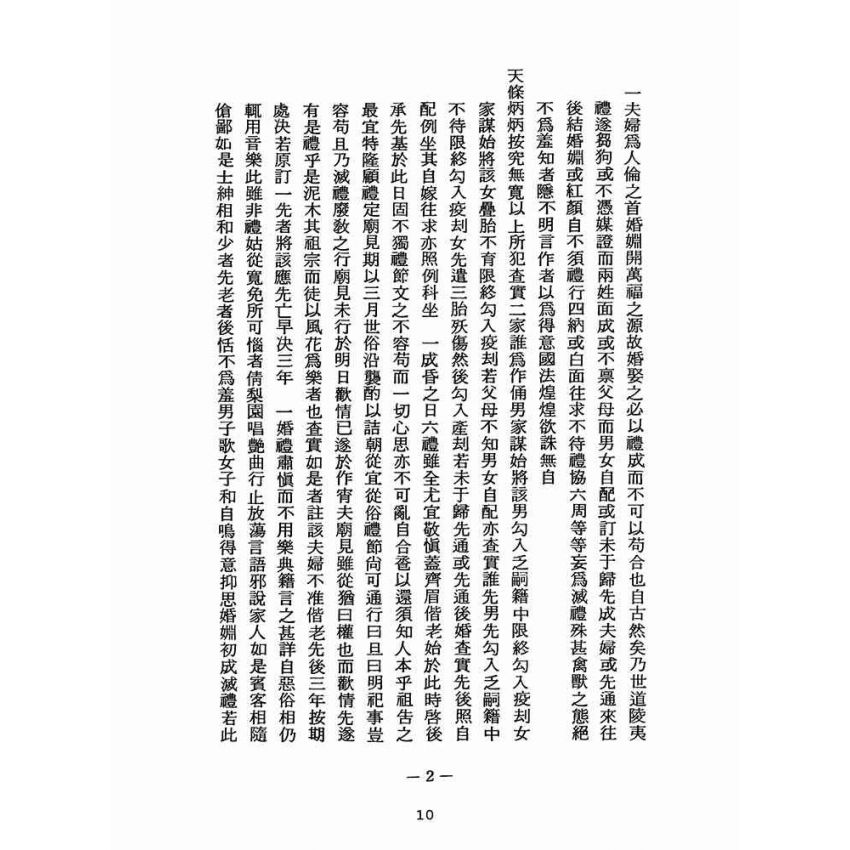 博揚古籍選(宗教篇):醒世全書-第十九冊-畢部