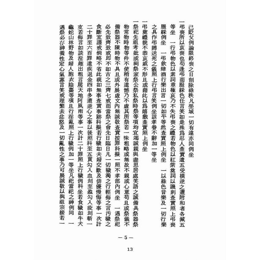 博揚古籍選(宗教篇):醒世全書-第十九冊-畢部