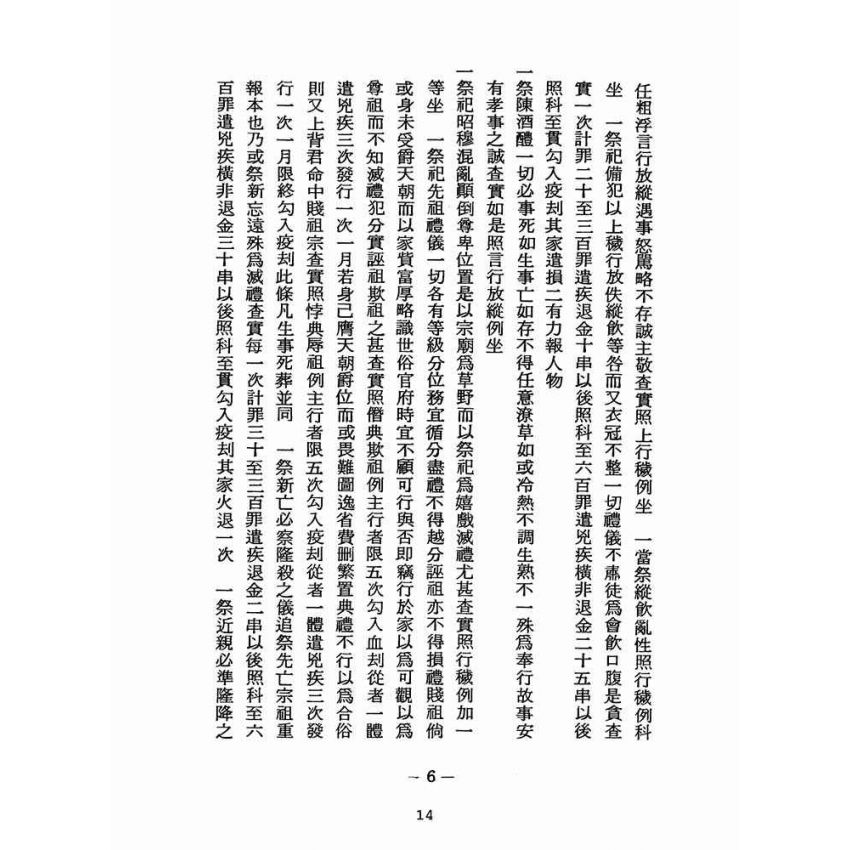博揚古籍選(宗教篇):醒世全書-第十九冊-畢部