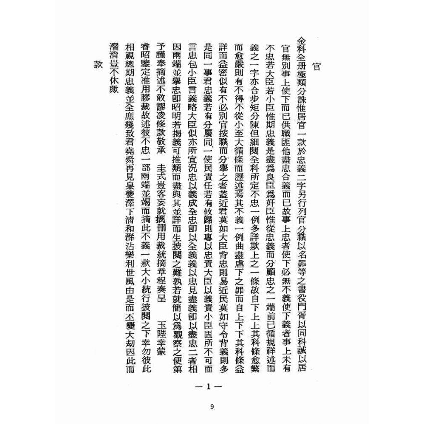 博揚古籍選(宗教篇):醒世全書-第二十冊-嘴部