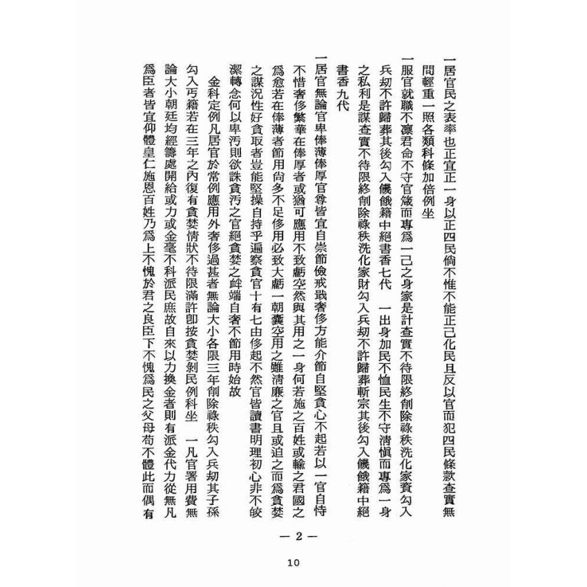 博揚古籍選(宗教篇):醒世全書-第二十冊-嘴部