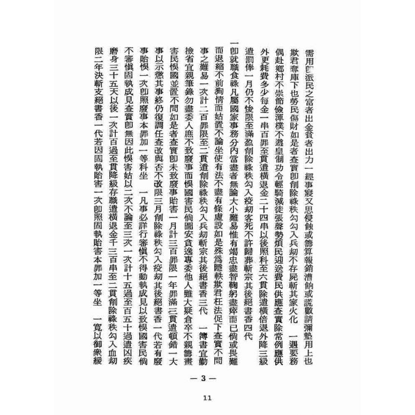 博揚古籍選(宗教篇):醒世全書-第二十冊-嘴部