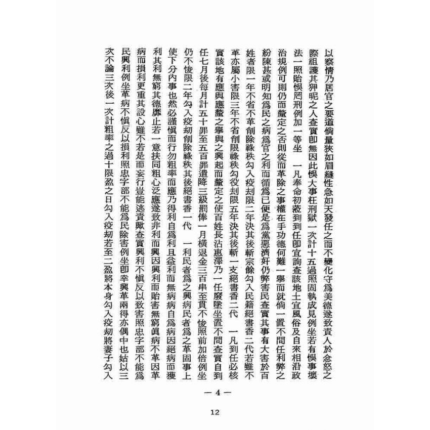 博揚古籍選(宗教篇):醒世全書-第二十冊-嘴部