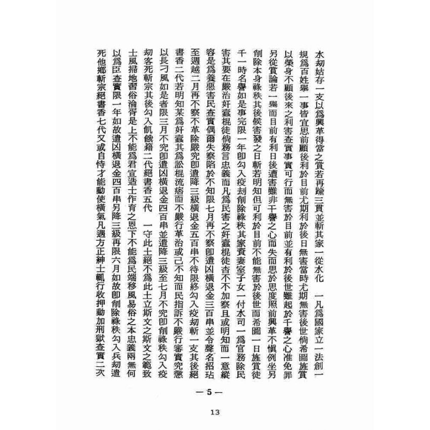 博揚古籍選(宗教篇):醒世全書-第二十冊-嘴部