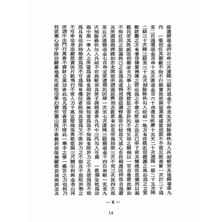 博揚古籍選(宗教篇):醒世全書-第二十冊-嘴部