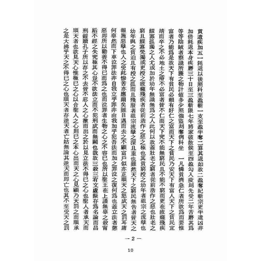 博揚古籍選(宗教篇):醒世全書-第二十一冊-參部