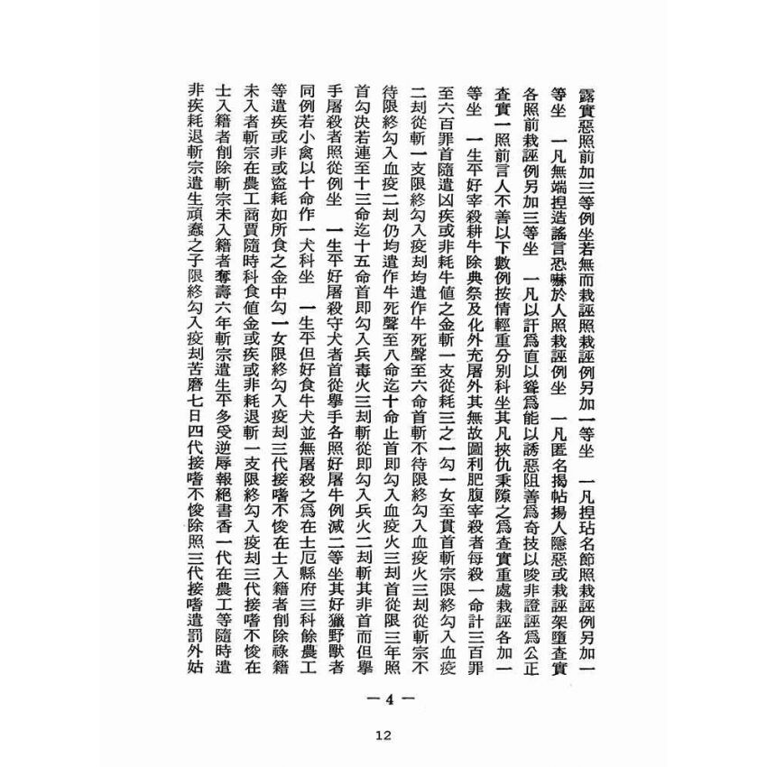 博揚古籍選(宗教篇):醒世全書-第二十一冊-參部