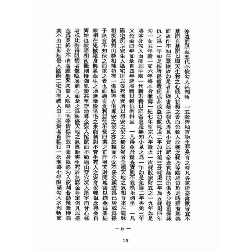 博揚古籍選(宗教篇):醒世全書-第二十一冊-參部