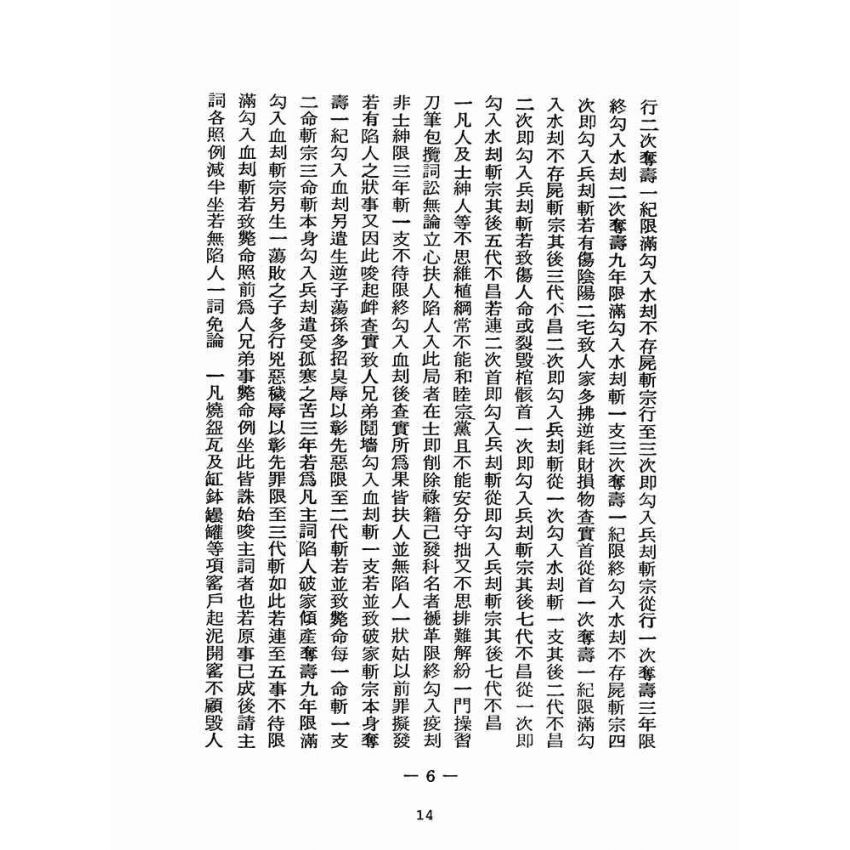 博揚古籍選(宗教篇):醒世全書-第二十一冊-參部