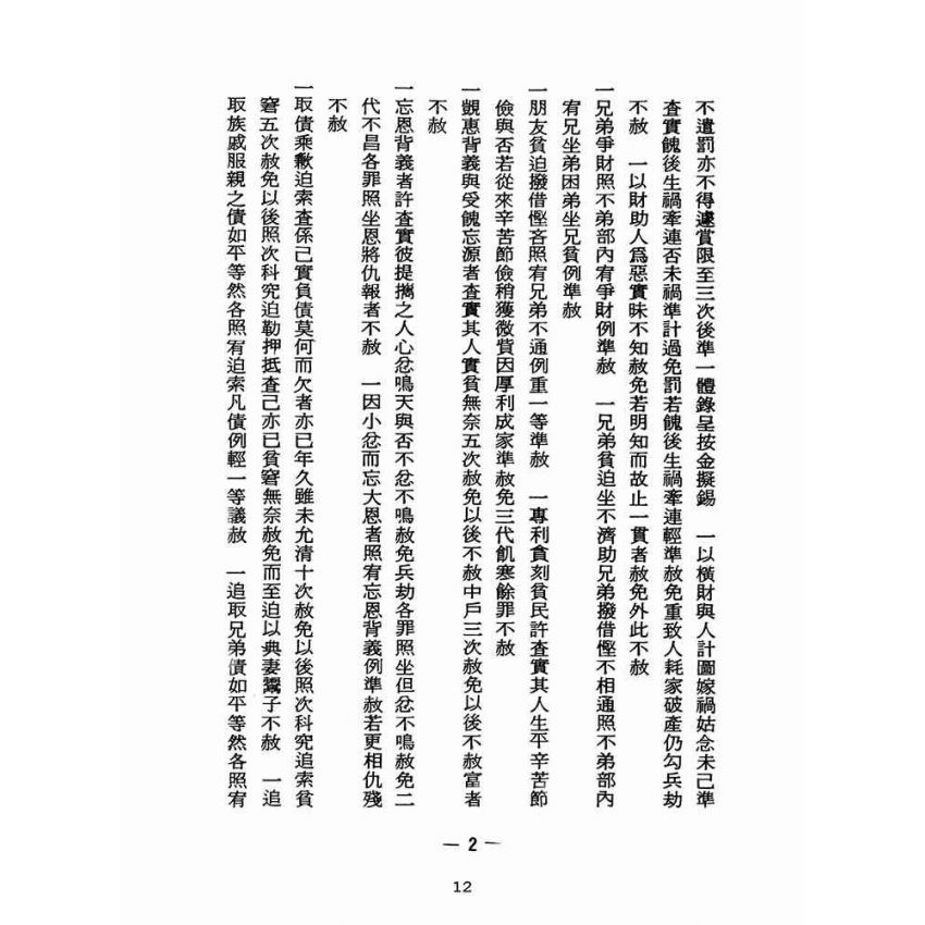 博揚古籍選(宗教篇):醒世全書-第二十二冊-井部