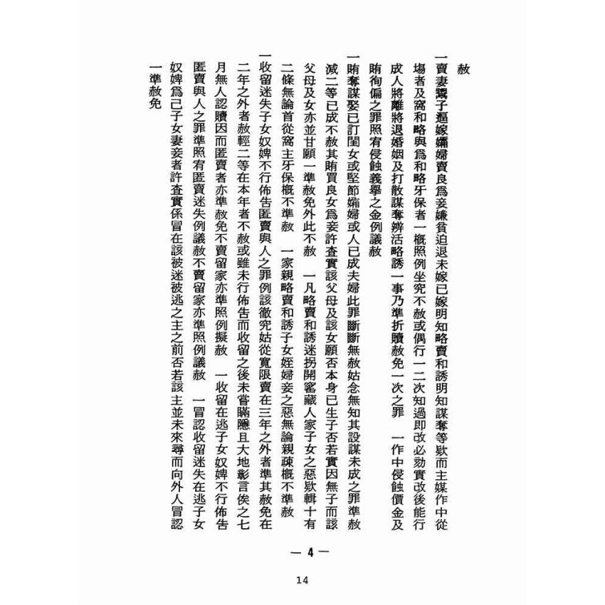 博揚古籍選(宗教篇):醒世全書-第二十二冊-井部