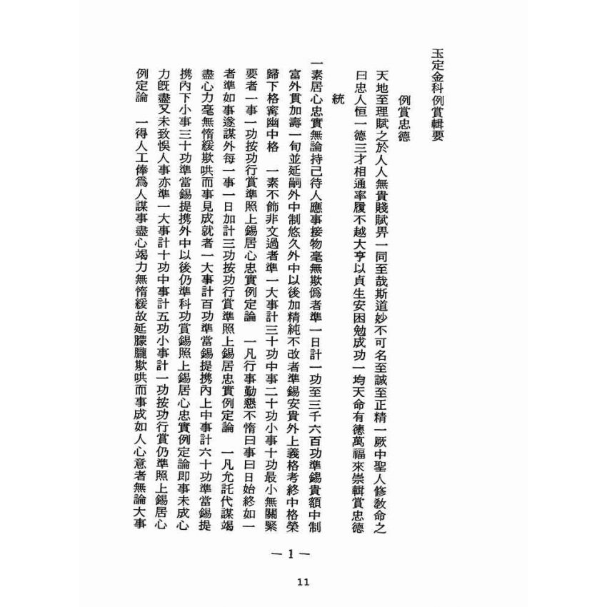 博揚古籍選(宗教篇):醒世全書-第二十三冊-鬼部