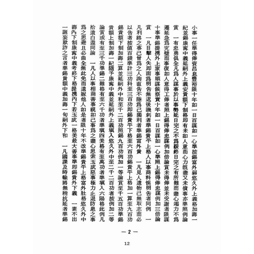 博揚古籍選(宗教篇):醒世全書-第二十三冊-鬼部