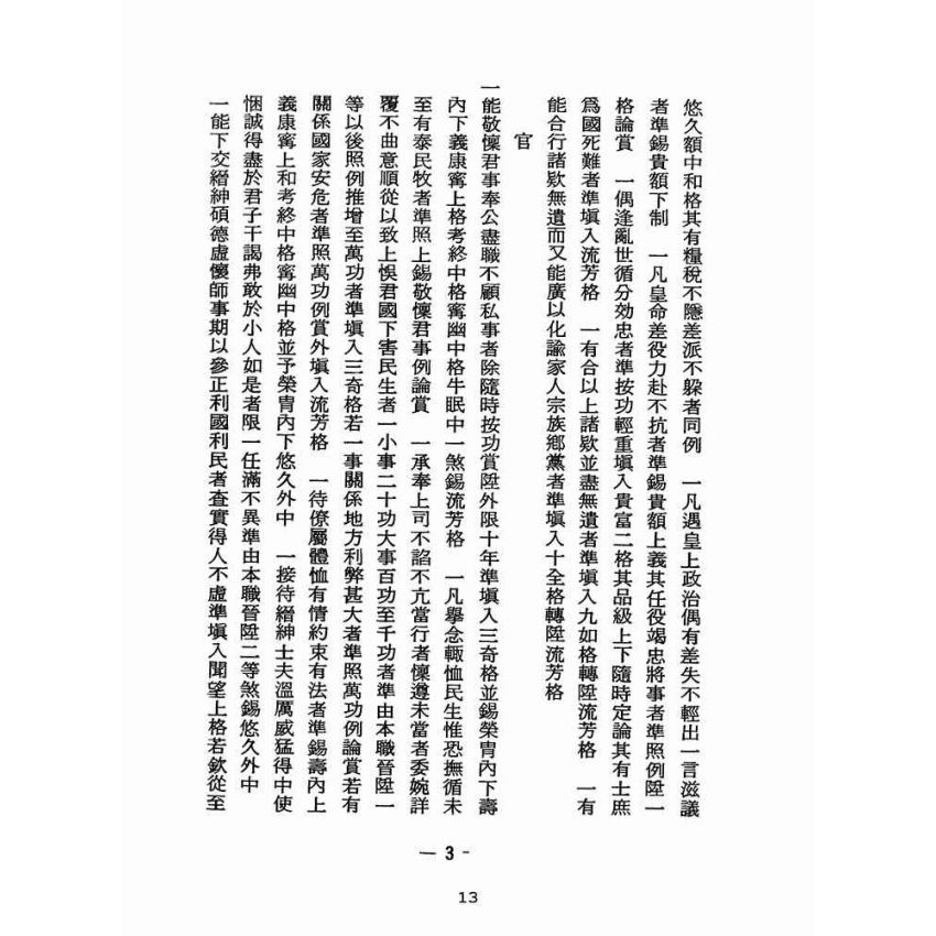 博揚古籍選(宗教篇):醒世全書-第二十三冊-鬼部