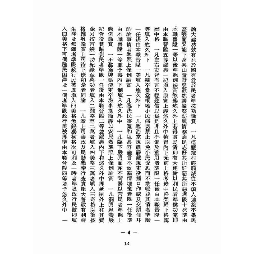 博揚古籍選(宗教篇):醒世全書-第二十三冊-鬼部