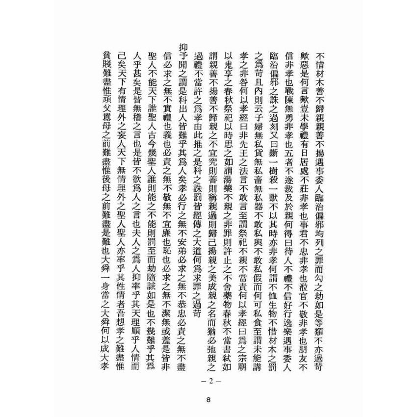 博揚古籍選(宗教篇):醒世全書-第二十四冊-柳部