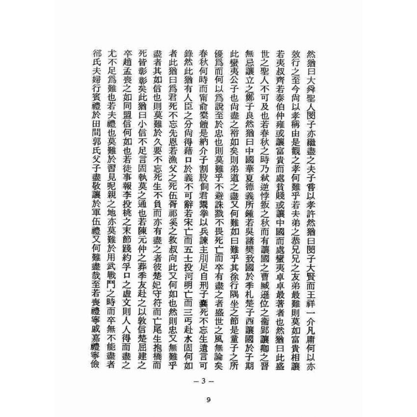 博揚古籍選(宗教篇):醒世全書-第二十四冊-柳部