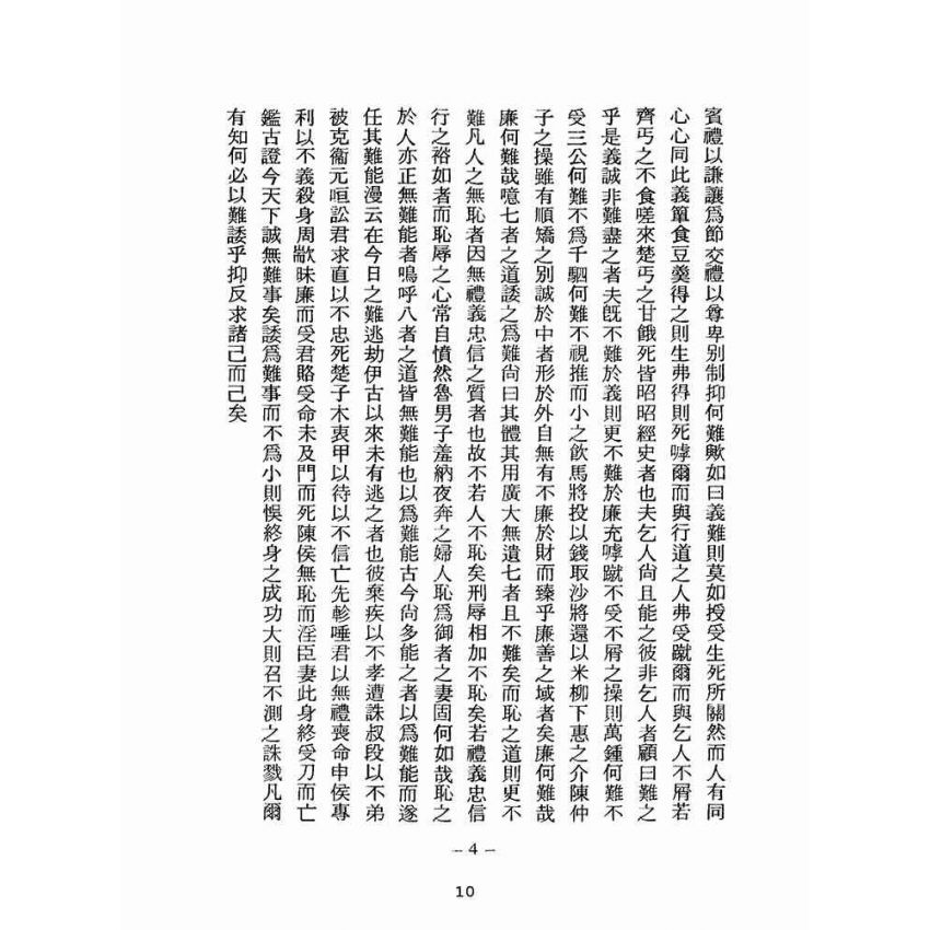 博揚古籍選(宗教篇):醒世全書-第二十四冊-柳部