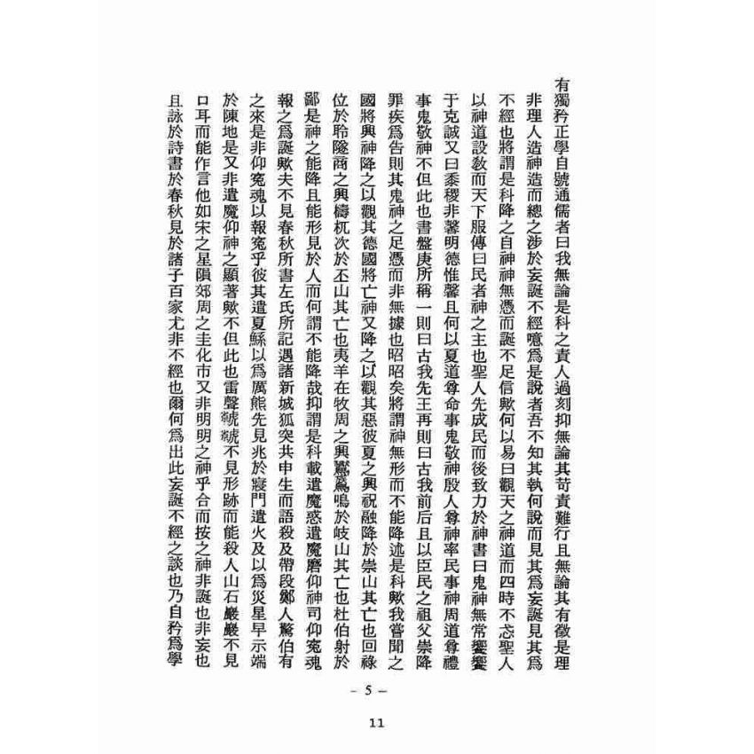 博揚古籍選(宗教篇):醒世全書-第二十四冊-柳部