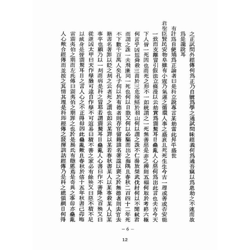 博揚古籍選(宗教篇):醒世全書-第二十四冊-柳部