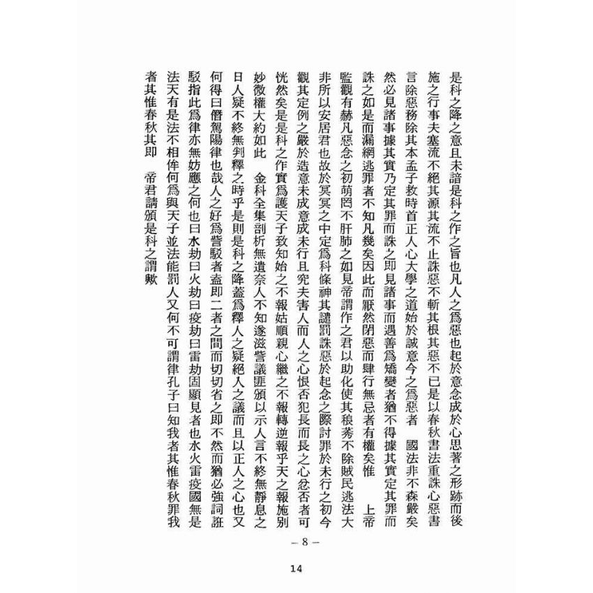 博揚古籍選(宗教篇):醒世全書-第二十四冊-柳部