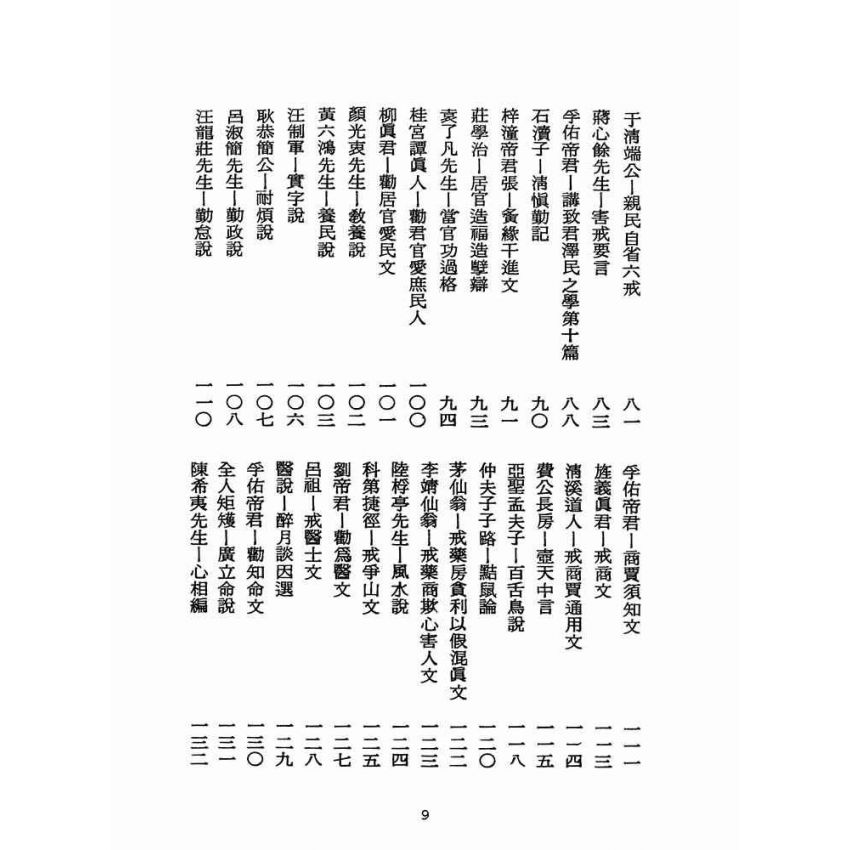 博揚古籍選(宗教篇):醒世全書-第二十五冊-星部