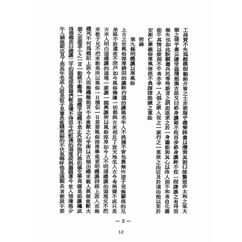 博揚古籍選(宗教篇):醒世全書-第二十五冊-星部