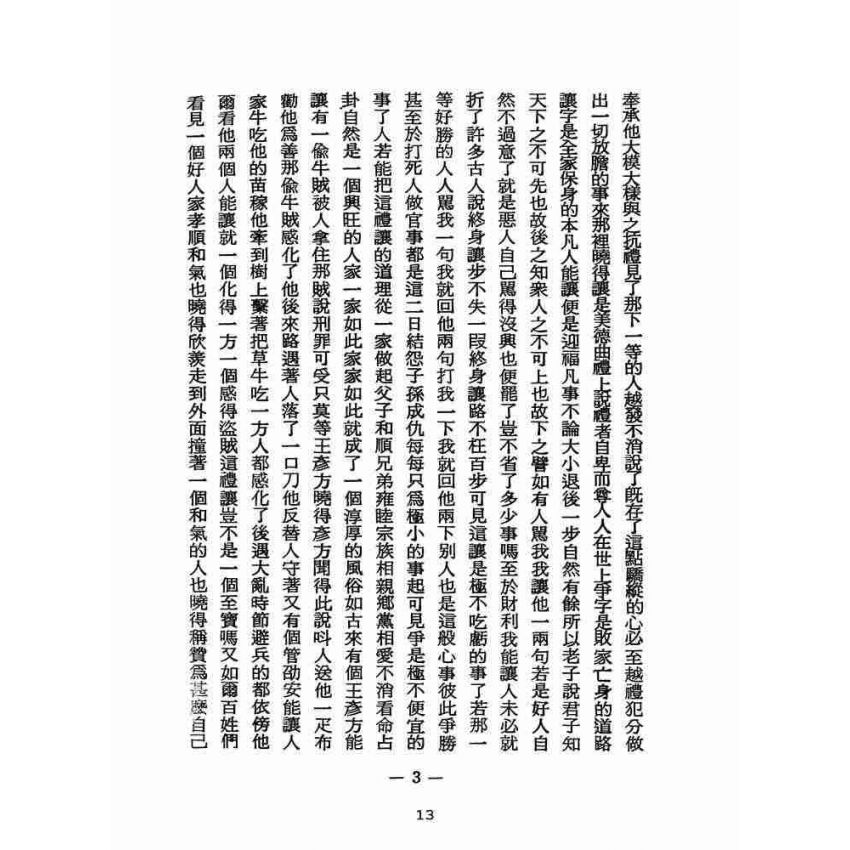 博揚古籍選(宗教篇):醒世全書-第二十五冊-星部