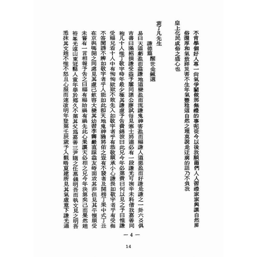 博揚古籍選(宗教篇):醒世全書-第二十五冊-星部