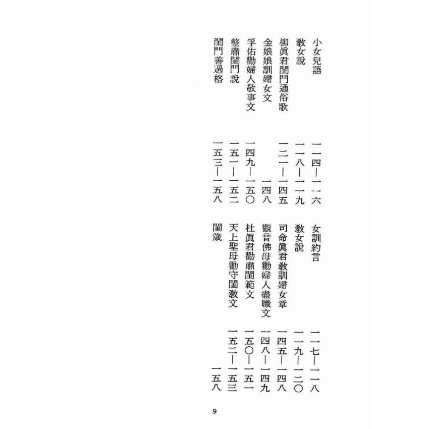 博揚古籍選(宗教篇):醒世全書-第二十六冊-張部