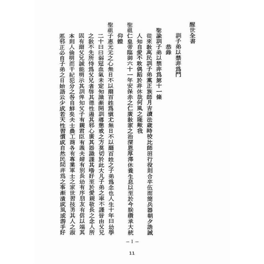 博揚古籍選(宗教篇):醒世全書-第二十六冊-張部