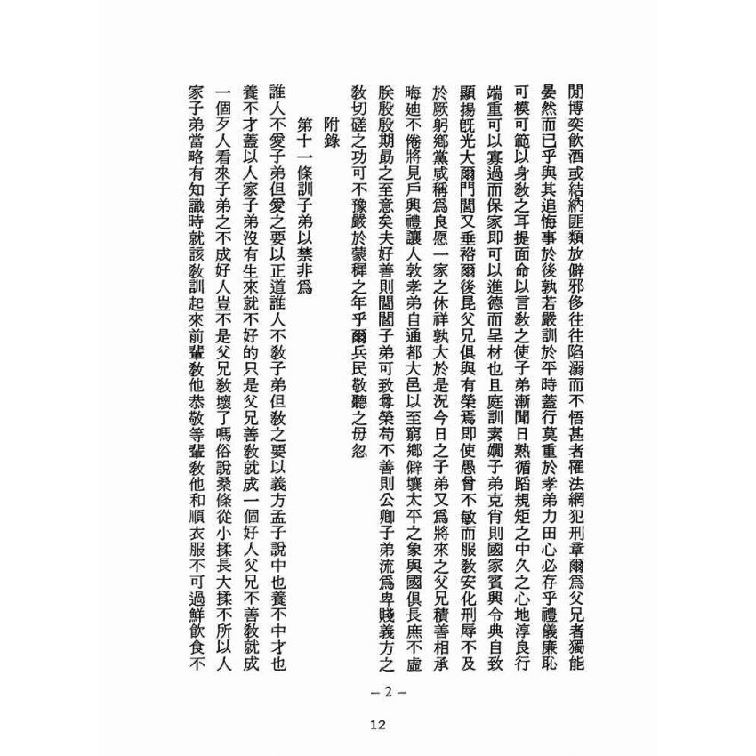 博揚古籍選(宗教篇):醒世全書-第二十六冊-張部