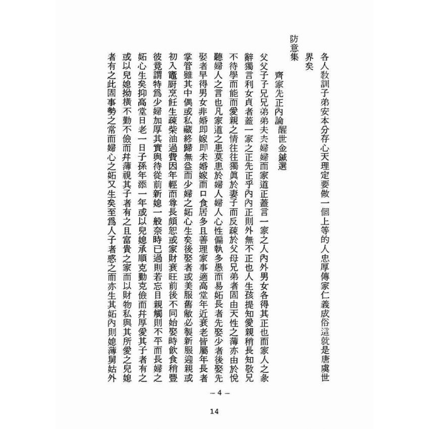 博揚古籍選(宗教篇):醒世全書-第二十六冊-張部