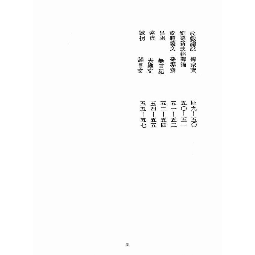 博揚古籍選(宗教篇):醒世全書-第二十七冊-翼部