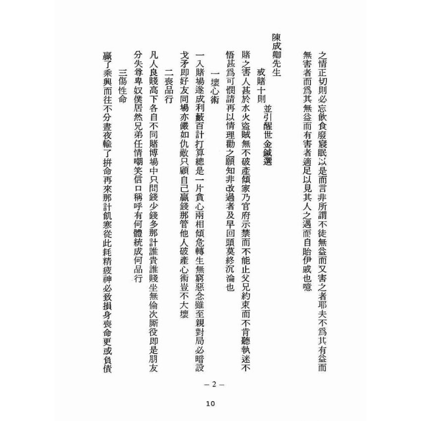 博揚古籍選(宗教篇):醒世全書-第二十七冊-翼部