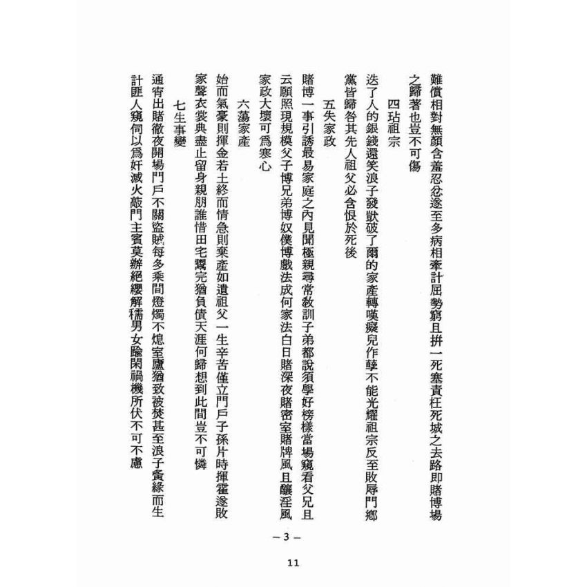 博揚古籍選(宗教篇):醒世全書-第二十七冊-翼部