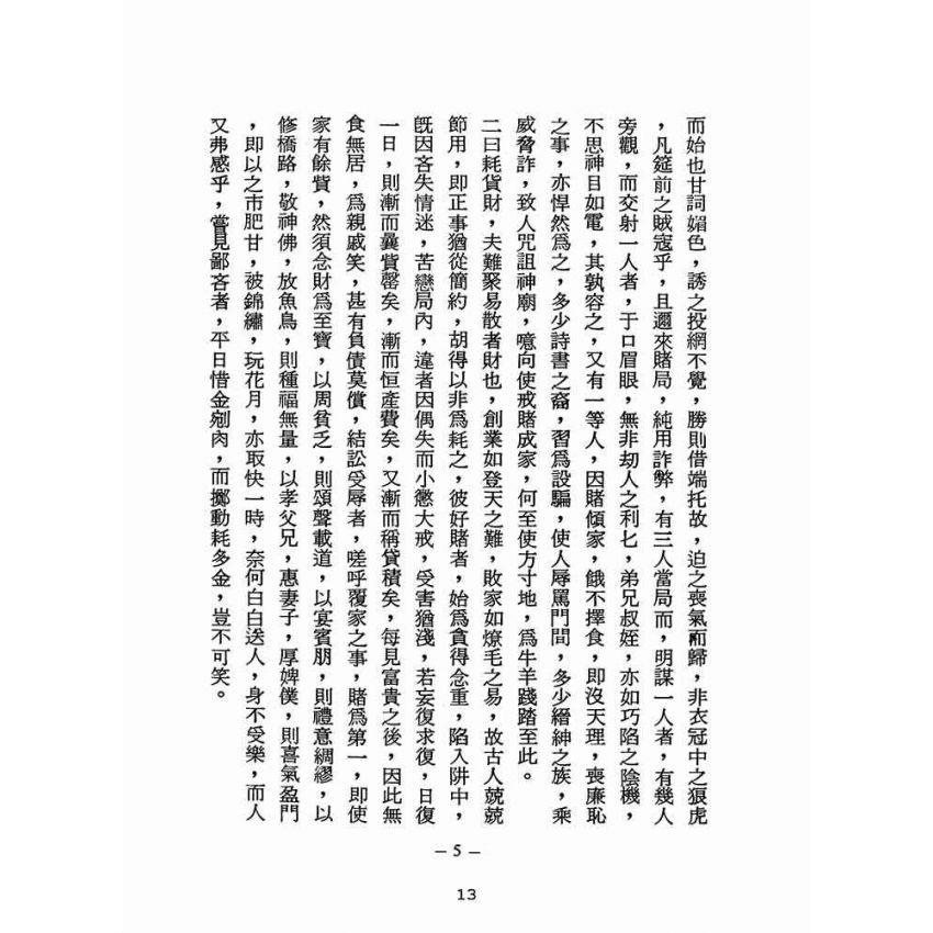 博揚古籍選(宗教篇):醒世全書-第二十七冊-翼部